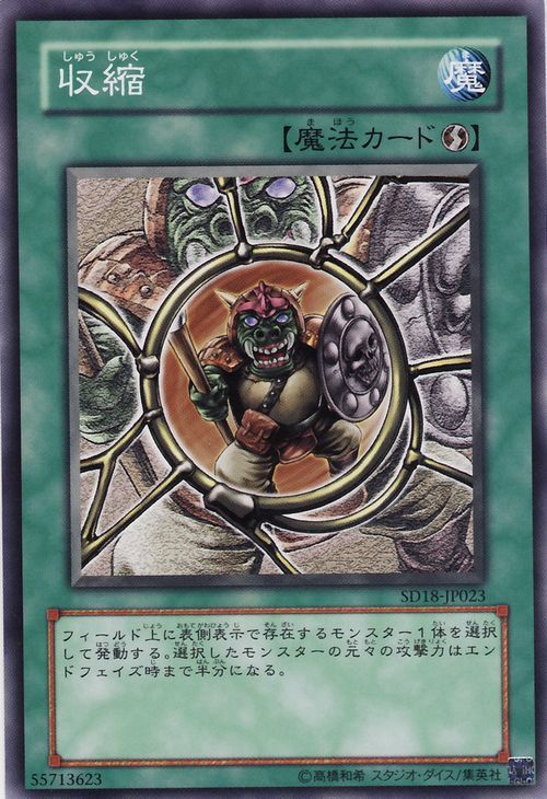 슈링크(공통) [SD18-JP023-C]