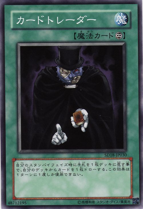Card Trader (Common) [SD18-JP030-C]