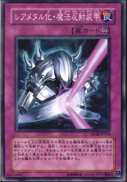 Rare Metalmorph (Common) [SD18-JP034-C]