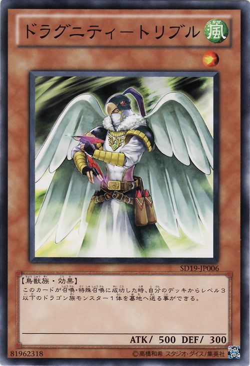 Dragunity Tribus (Common) [SD19-JP006-C]
