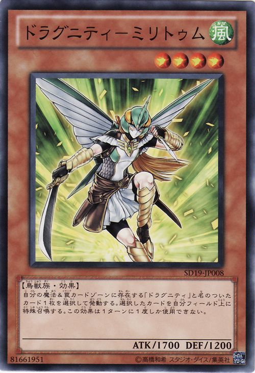 Dragunity Militum (Common) [SD19-JP008-C]