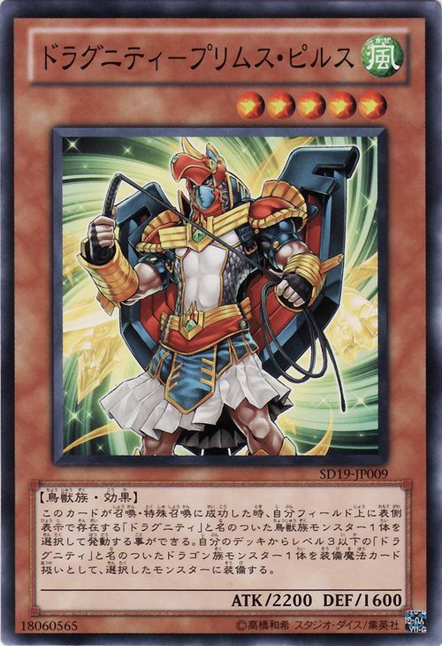 Dragunity Primus Pilus (Common) [SD19-JP009-C]