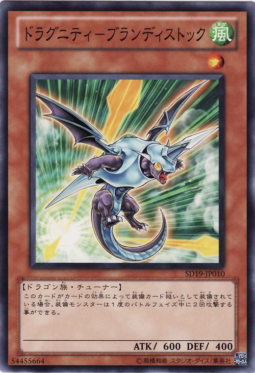 Dragunity Brandistock (Common) [SD19-JP010-C]