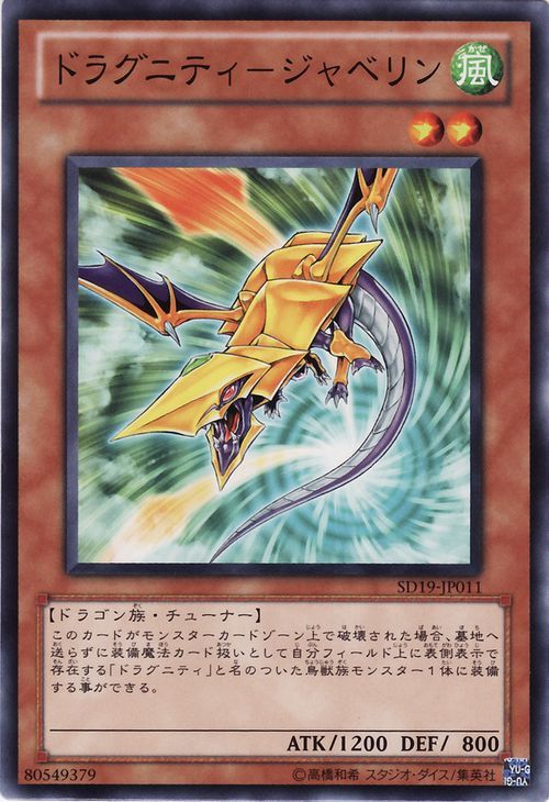 Dragunity Javelin (Common) [SD19-JP011-C]