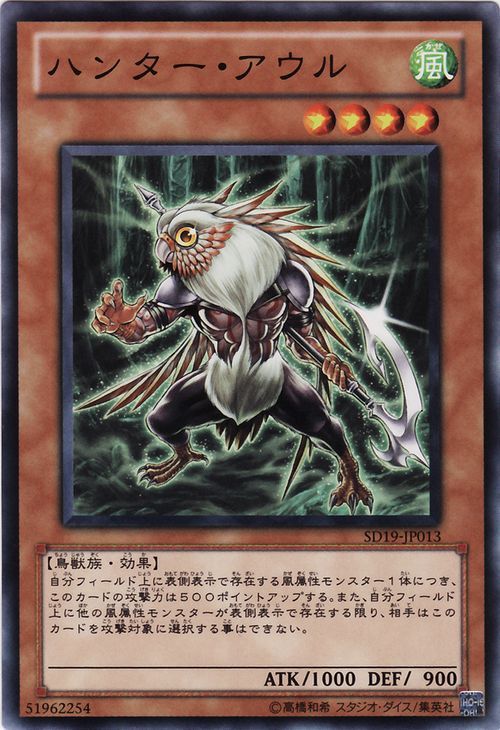 Hunter Owl (Common) [SD19-JP013-C]