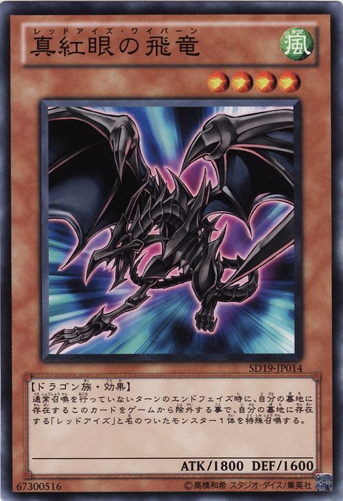 Red-Eyes Wyvern (Common) [SD19-JP014-C]