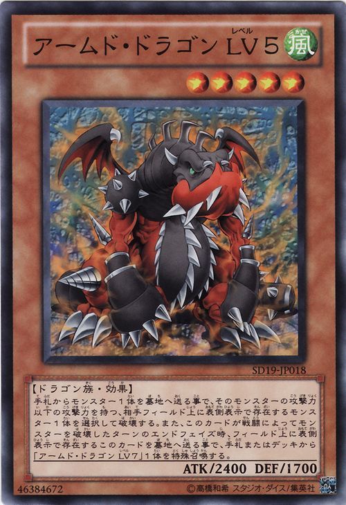 Armed Dragon LV5 (Common) [SD19-JP018-C]