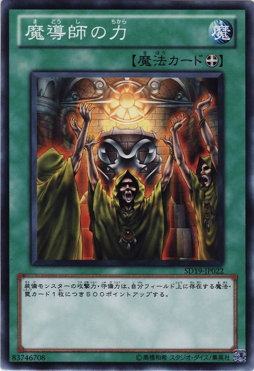 Mage Power (Common) [SD19-JP022-C]