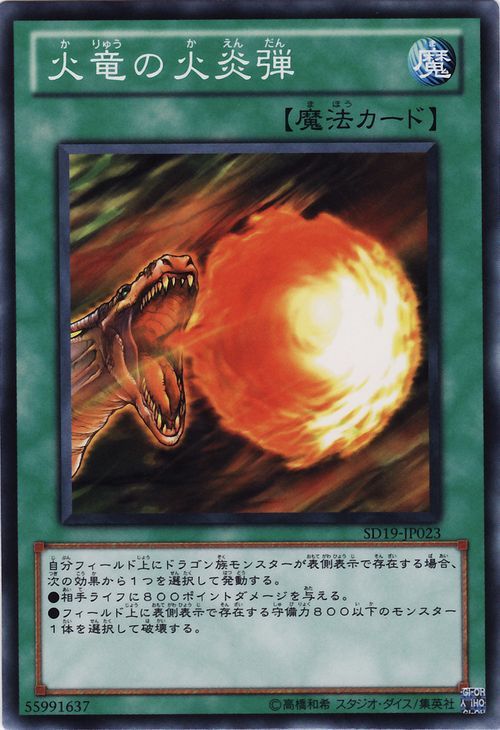 Dragon's Gunfire (Common) [SD19-JP023-C]