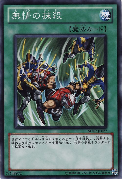 Ruthless Denial (Common) [SD19-JP027-C]
