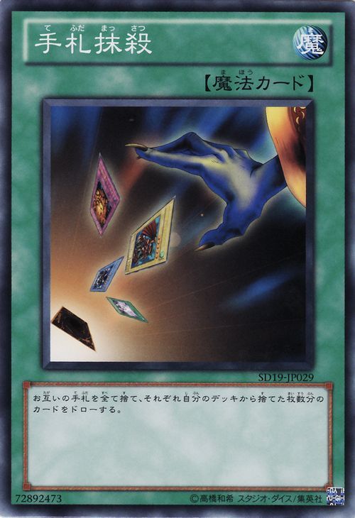 Card Destruction (Common) [SD19-JP029-C]