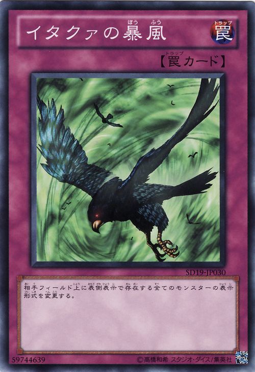 Windstorm of Etaqua (Common) [SD19-JP030-C]
