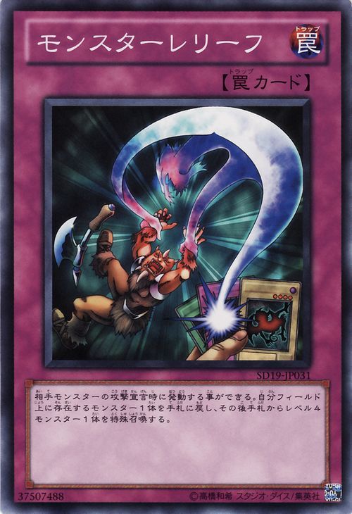 Relieve Monster (Common) [SD19-JP031-C]