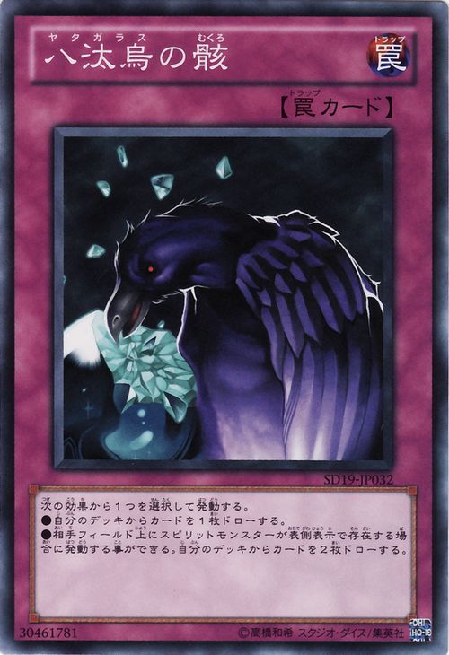yugioh yata garasu deck Yu-Gi-Oh! - Yata-Garasu (RP02-EN051) - Retro Pack 2 - Unlimited Edition When this card inflicts Battle Damage to your opponents Life Points Yata-Garasu