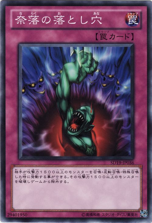 Bottomless Trap Hole (Common) [SD19-JP036-C]