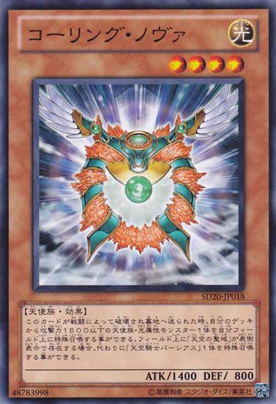 ノヴァサマナー(共通) [SD20-JP018-C]