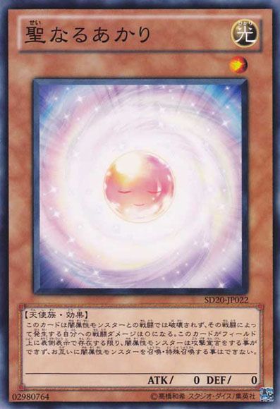 Consecrated Light (Common) [SD20-JP022-C]