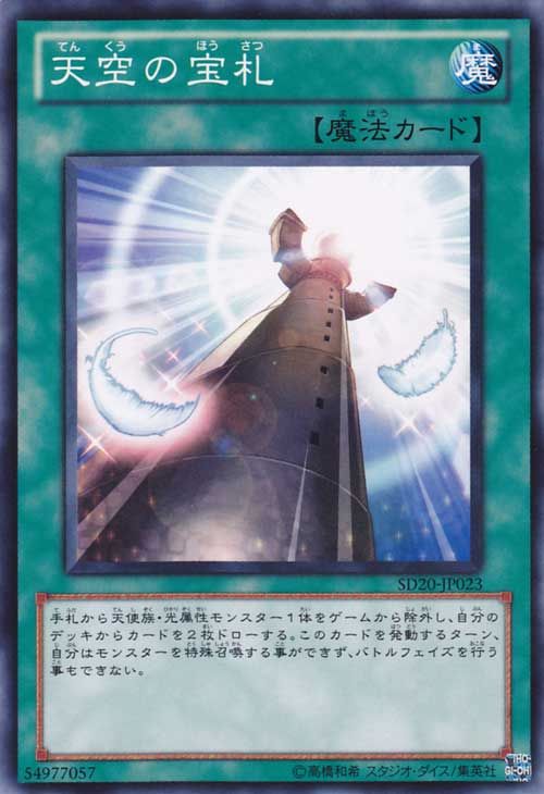 Cards from the Sky (Common) [SD20-JP023-C]