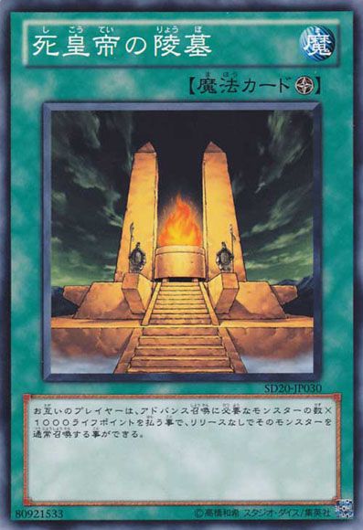 天皇陵(共通) [SD20-JP030-C]