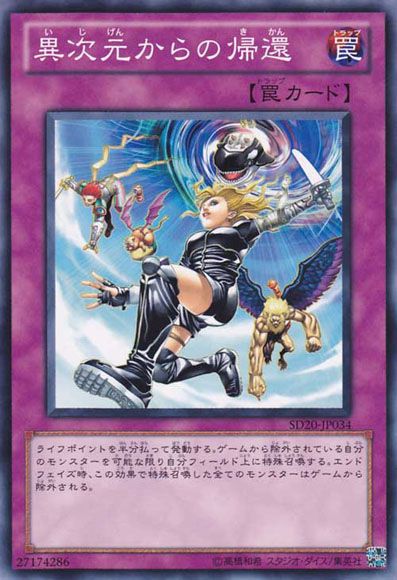 異次元からの帰還(共通) [SD20-JP034-C]