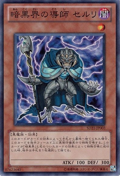 Ceruli, Guru of Dark World (Super Rare) [SD21-JP003-SR]