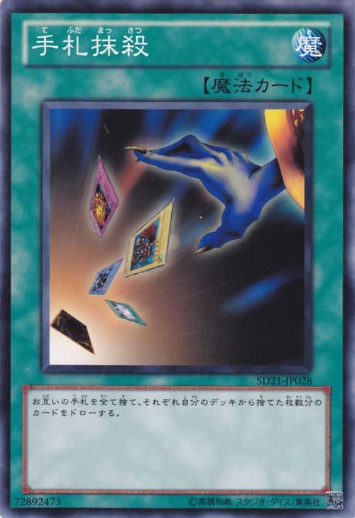 Card Destruction (Common) [SD21-JP028-C]