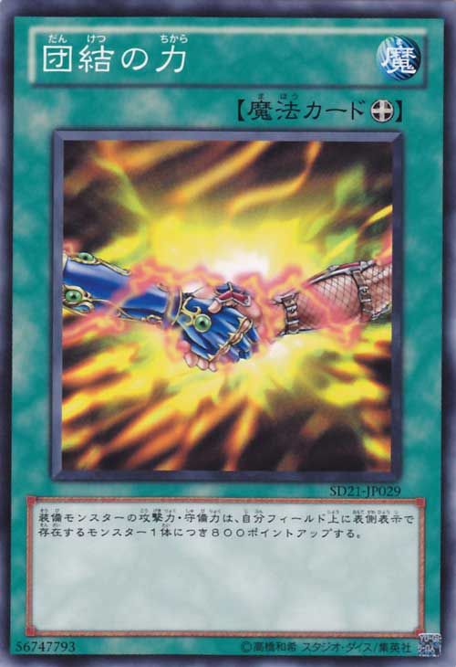 United We Stand (Common) [SD21-JP029-C]