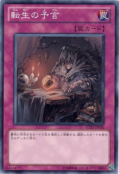 The Transmigration Prophecy (Common) [SD21-JP036-C]