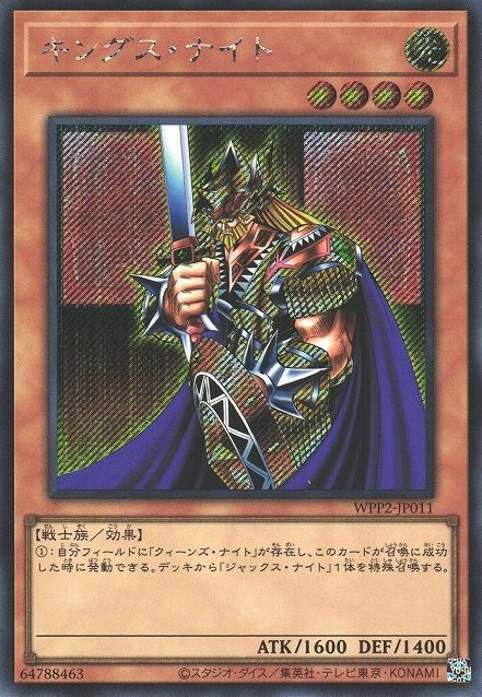 キングスナイト [WPP2-JP011-SCR]