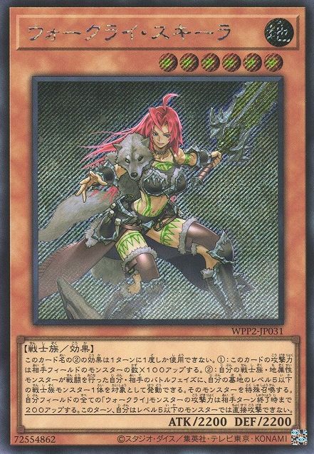 War Rock Skyler (international artwork) [WPP2-JP031-SCR]