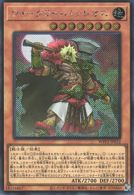 War Rock Bashileos [WPP2-JP032-SCR]