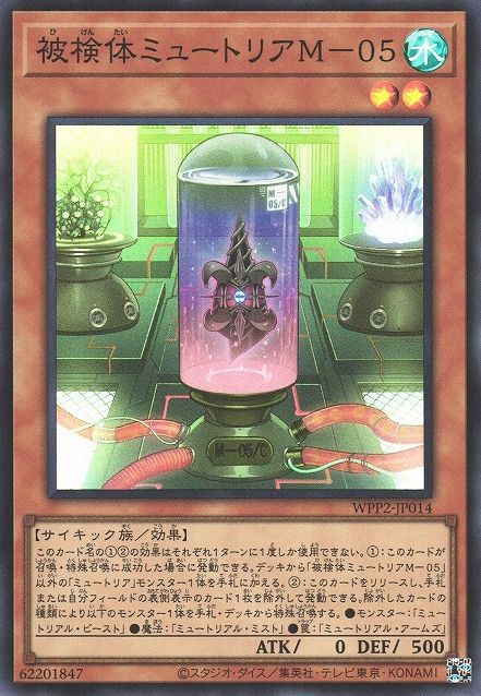 Myutant M-05 [WPP2-JP014-SR]