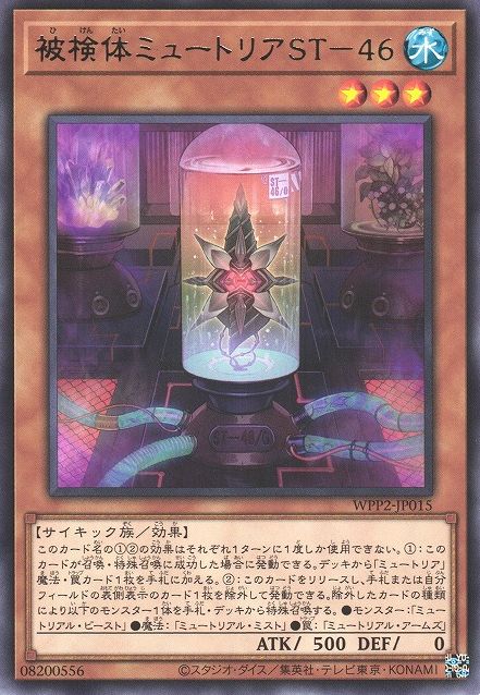 Myutant ST-46 [WPP2-JP015-R]