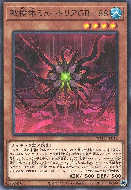 Myutant GB-88 [WPP2-JP016-C]