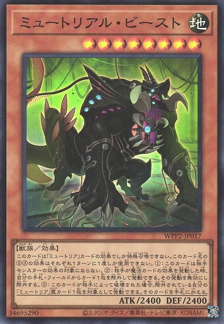 Myutant Beast [WPP2-JP017-SR]