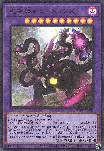 Myutant Ultimus [WPP2-JP021-UR]