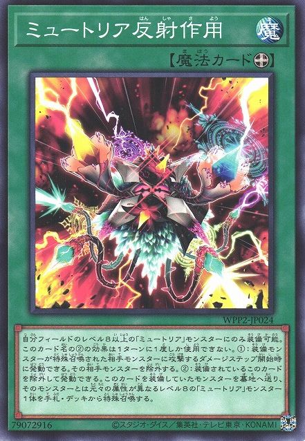 Myutant Blast [WPP2-JP024-C]
