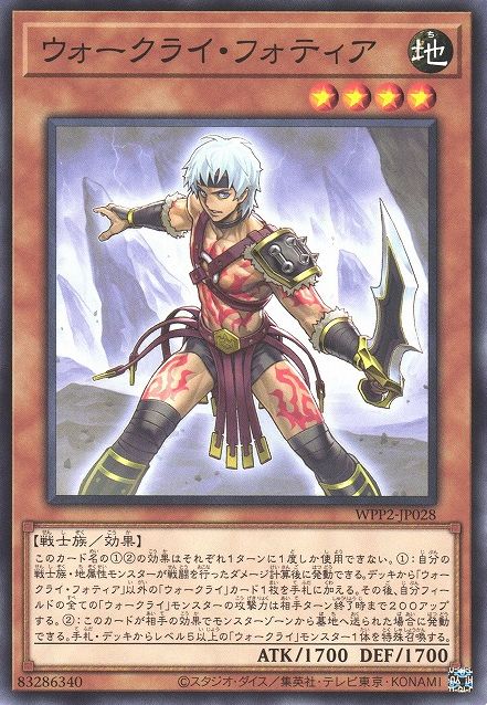 War Rock Fortia [WPP2-JP028-C]