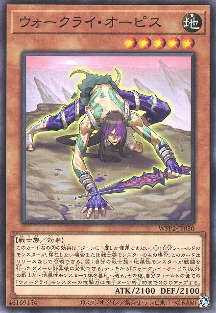 War Rock Orpis [WPP2-JP030-C]