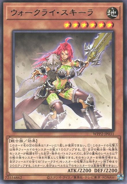 War Rock Skyler [WPP2-JP031-R]