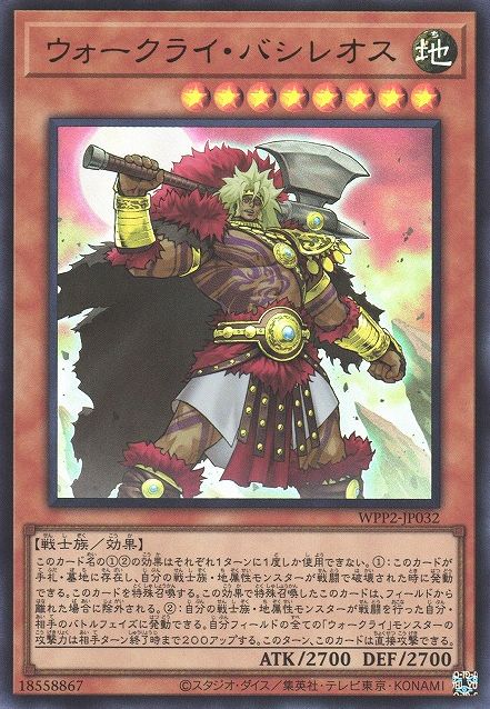 War Rock Bashileos [WPP2-JP032-UR]