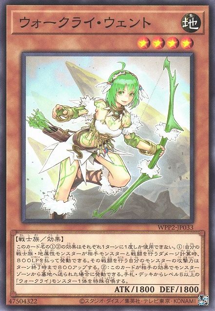 War Rock Wento [WPP2-JP033-C]