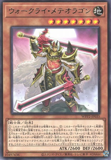 War Rock Meteoragon [WPP2-JP035-R]