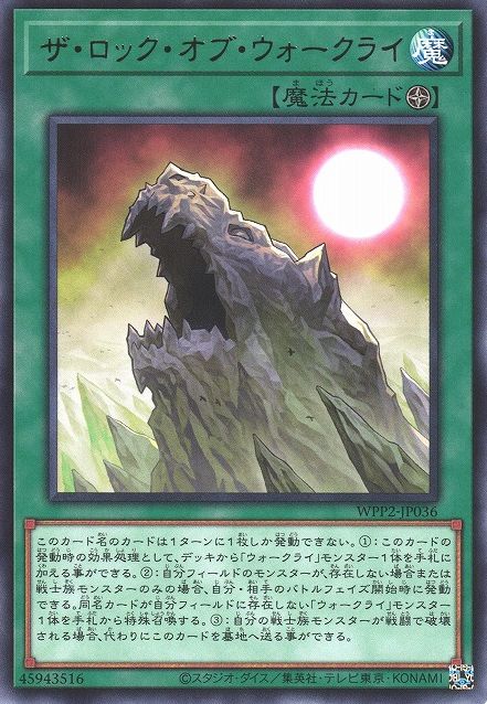 War Rock Mountain [WPP2-JP036-R]