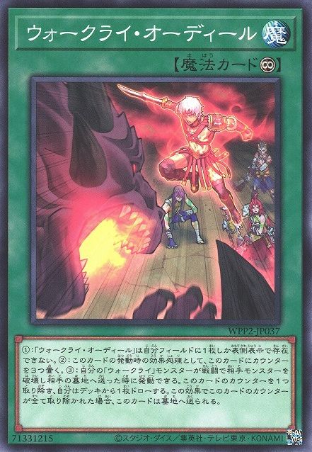 War Rock Ordeal [WPP2-JP037-C]