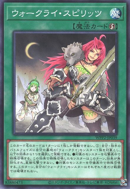 War Rock Spirit [WPP2-JP039-C]