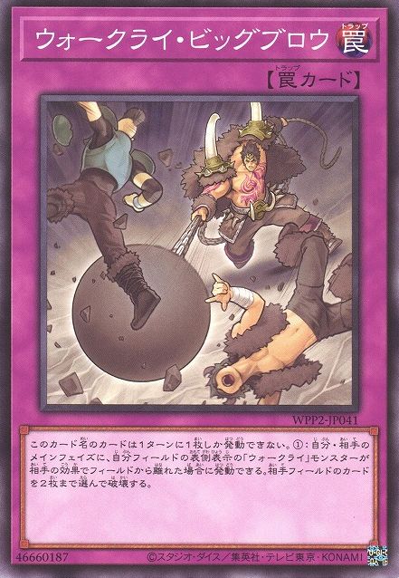War Rock Big Blow [WPP2-JP041-C]