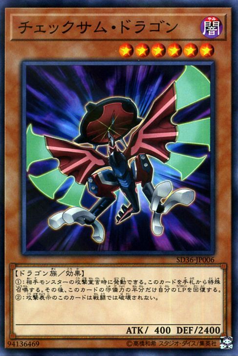 Checksum Dragon [SD36-JP006-NPR]