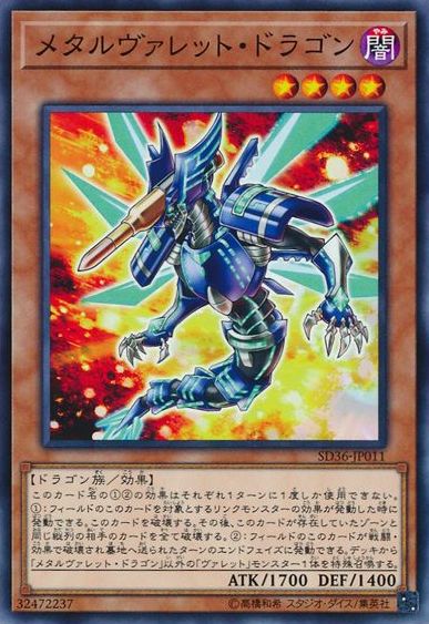 メタルロケット・ドラゴン [SD36-JP011-C]