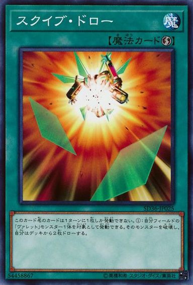 スキブドロー【SD36-JP025-C】